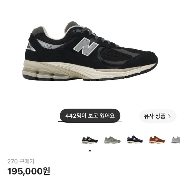 [270] 뉴발란스 2002R 프리미엄 빈티지 블랙