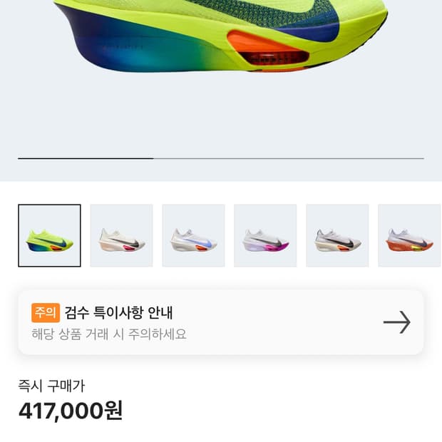 [270] 나이키 알파플라이3 볼트