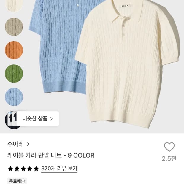 수아레 케이블 카라 반팔 니트 - 멜란지