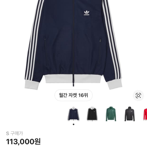 아디다스 클래식 베켄바우어 트랙탑 나이트 인디고 s 사이즈 팔아요