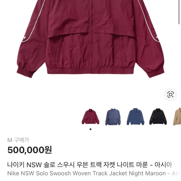 나이키 NSW 솔로 스우시 우븐 트랙 자켓 나이트 마룬M - 아시아 