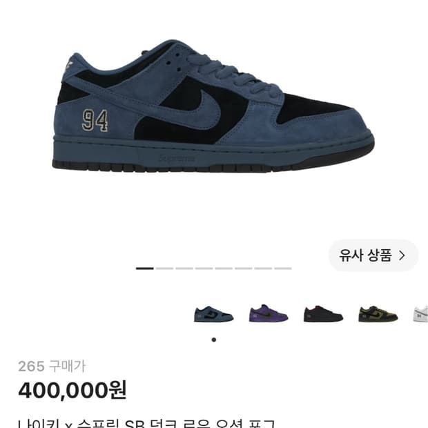 나이키 x 슈프림 SB 덩크 로우 오션 포그