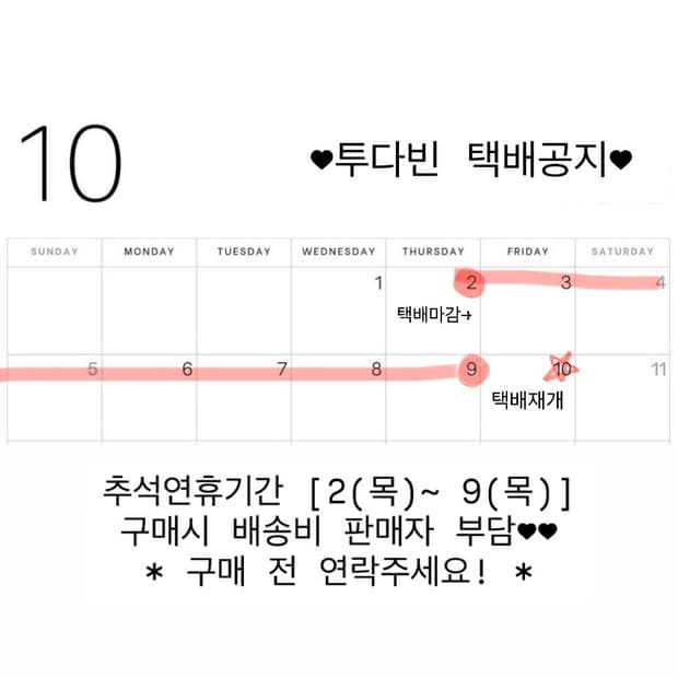 ♥투다빈 추석연휴공지 & 이벤트♥