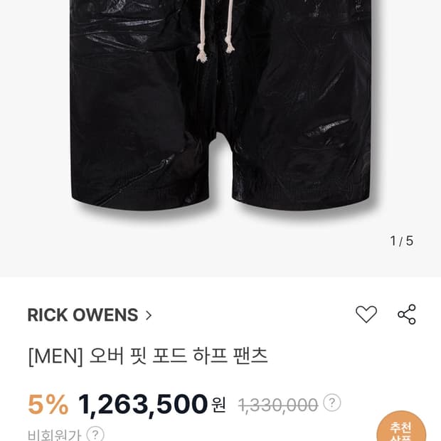 릭오웬스 오버 핏 포드 하프 팬츠