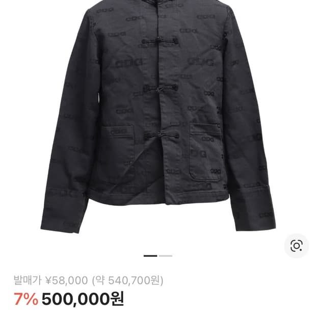 CDG 차이넥 자켓 