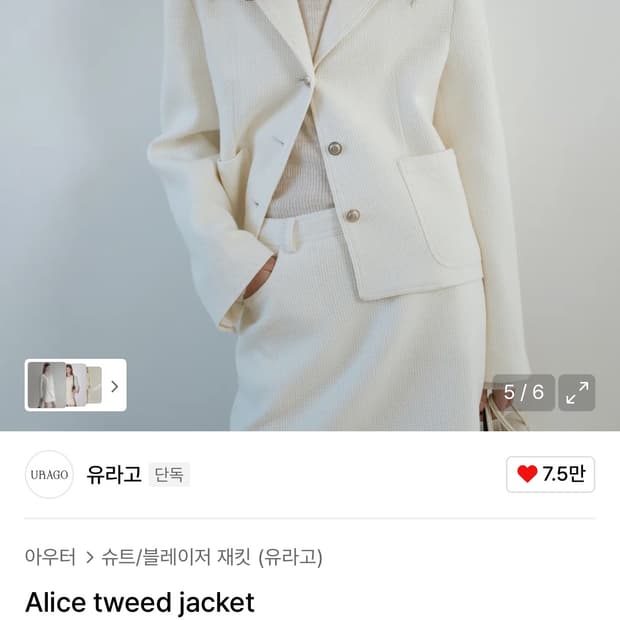 (1착) 유라고 트위드 Alice tweed jacket