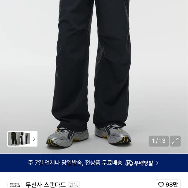무신사스탠다드 나일론 파라슈트 팬츠 30사이즈