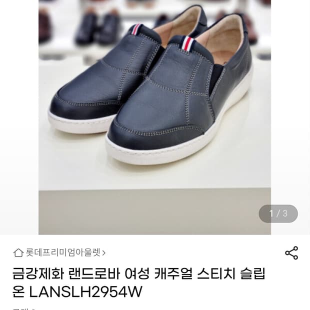 (금강제화) 랜드로바 우먼 스티치 소가죽 컴포트 슬립온 (240E)