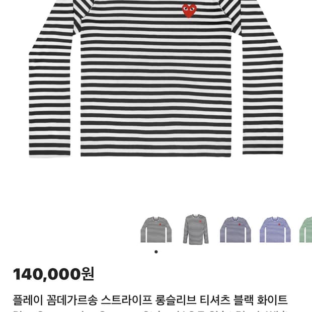 꼼데가르송 스트라이프 티 S