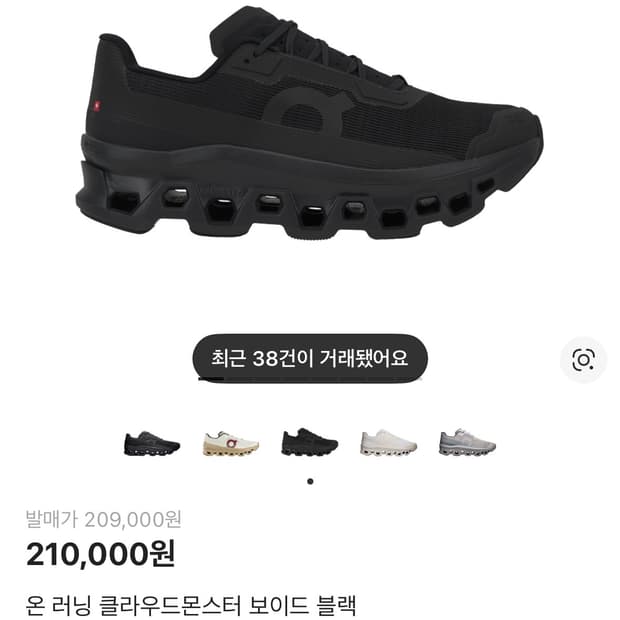 온러닝 클라우드몬스터 보이드 275