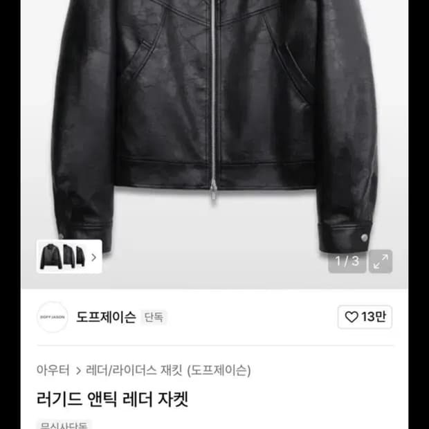 도프제이슨 앤틱 레더자켓 M