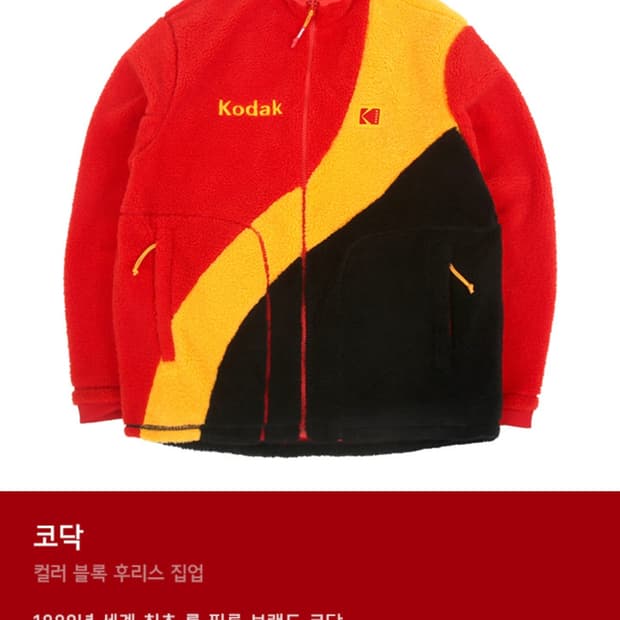 코닥 컬러블록 후리스 집업 xl