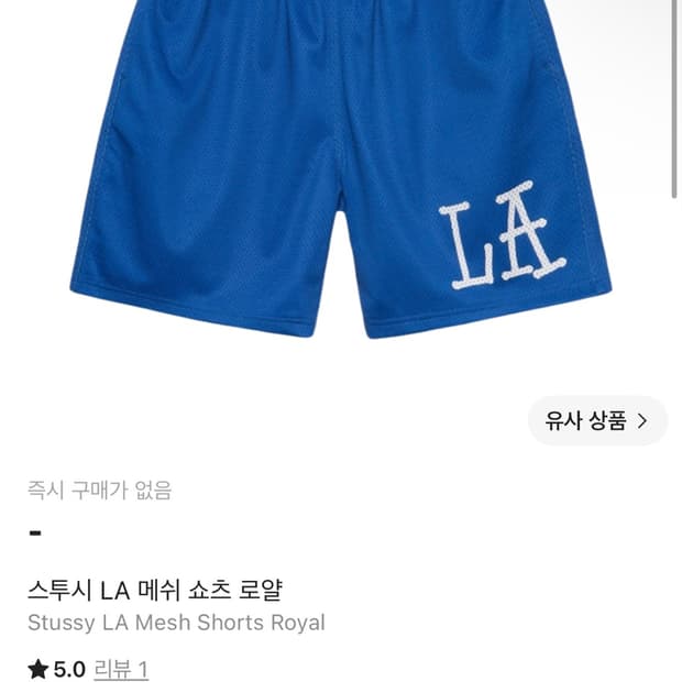 스투시 la 쇼츠 반바지 l