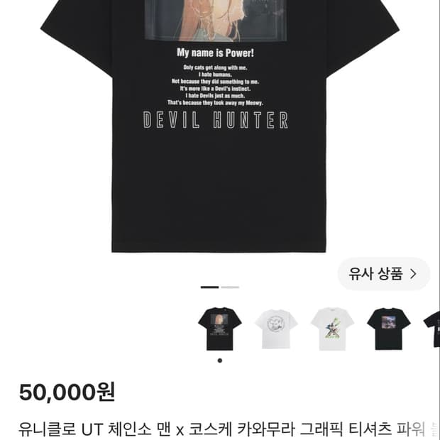 유니클로 체인소맨 콜라보 파워 반팔티