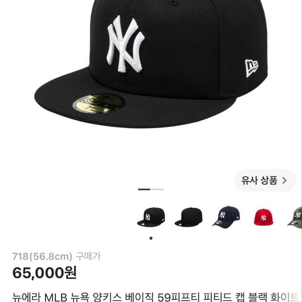 뉴에라 뉴욕 양키스 베이직 718사이즈