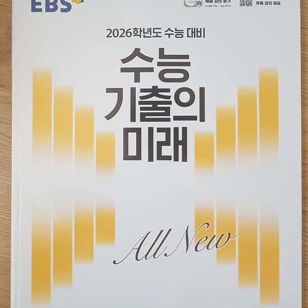 EBS 수능 기출의 미래 국어영역 언어와 매체
