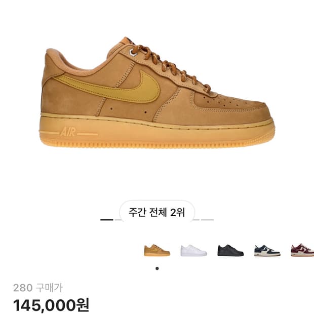 나이키 에어포스1 07 WB 플랙스 280사이즈 된장포스