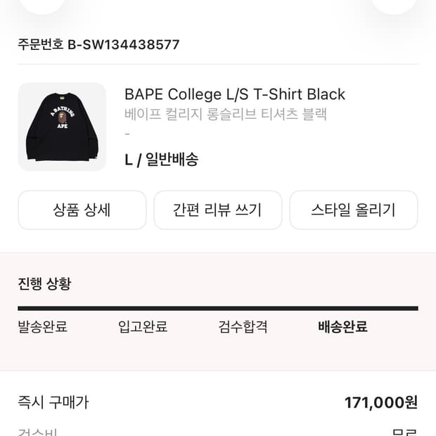 베이프 컬리지 롱슬리브 티셔츠 블랙