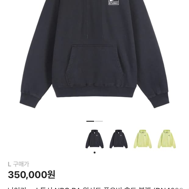 나이키 스투시 후드티 블랙 L