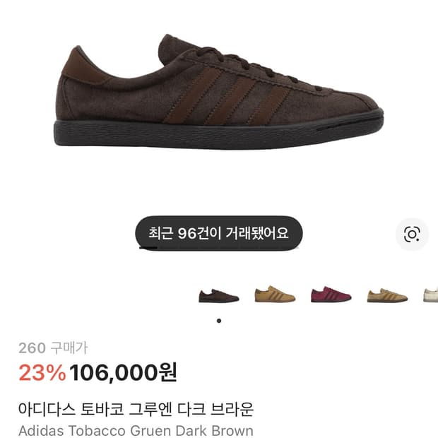 아디다스 토바코 다크브라운 260