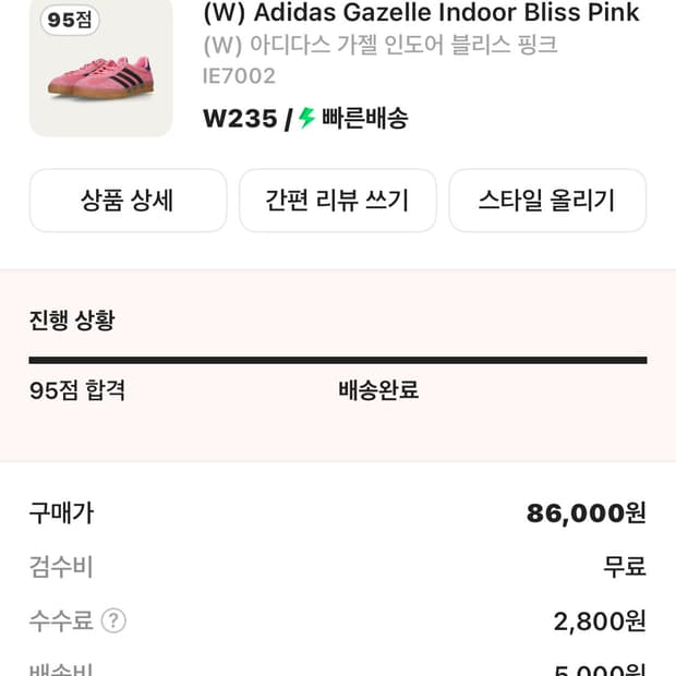 아이다스 가젤 인도어 블리스 핑크 235