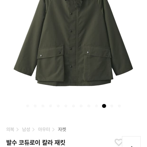 무인양품 바버스타일 발수 방수자켓 저렴하게팝니다
