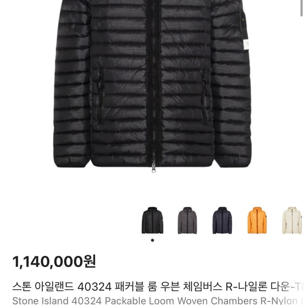 (23/L)스톤아일랜드 룸 우븐 경량패딩