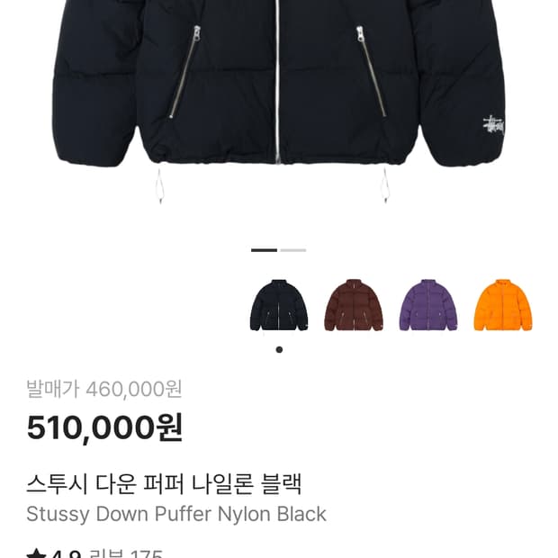 스투시 패딩 L[크림기준 65만원정도]