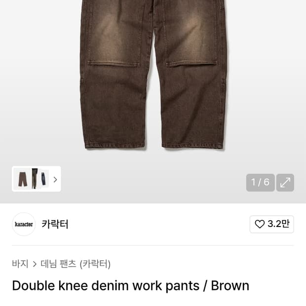 카락터 double knee denim work pants