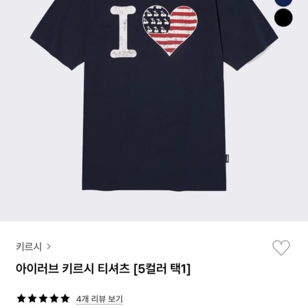 키르시 아이러브 티셔츠 네이비 1사이즈