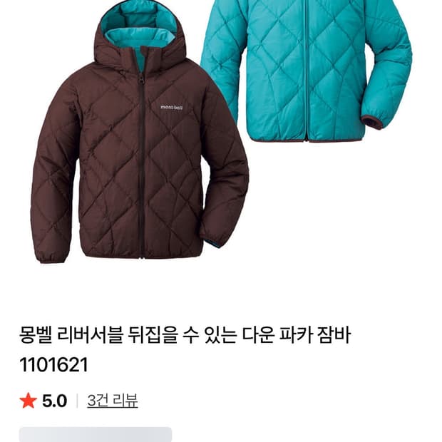 팔아주세요 몽벨 리버시블 패딩 160