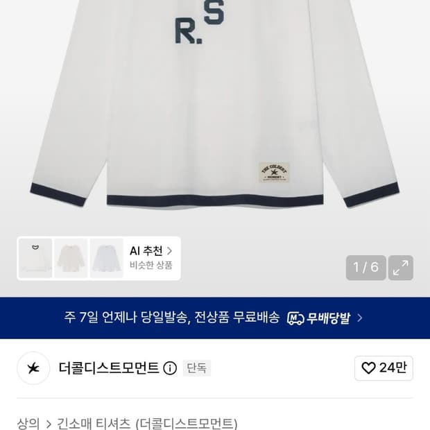 더콜디스모먼트 헨리넥 롱슬리브