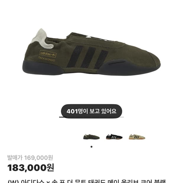 아디다스 송 포 더 뮤트 태권도 메이 올리브 색상 280 판매합니다