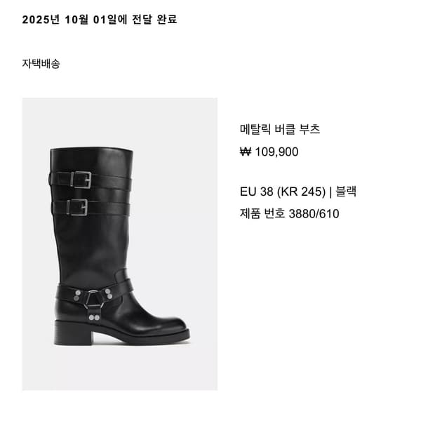 자라 버클 부츠