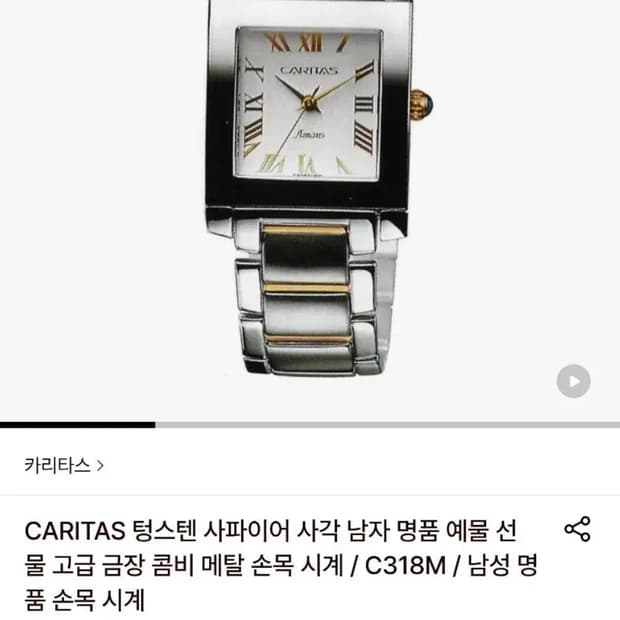 카리타스(CARITAS) Amans 남성용 사각 메탈 손목시계