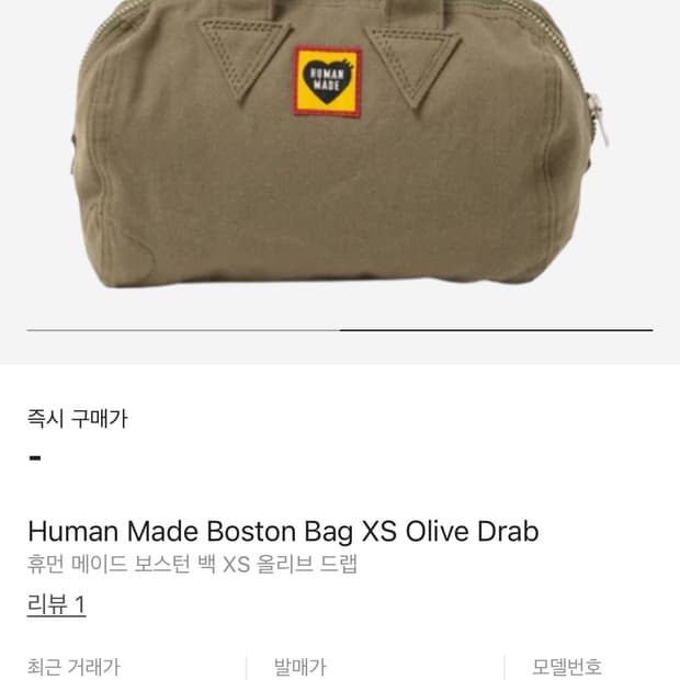 휴먼메이드 보스턴백 xs