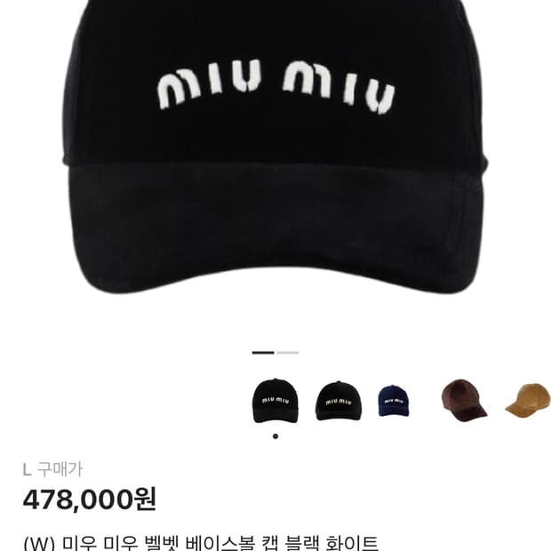 미우미우 벨벳 베이스볼 볼캡