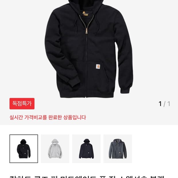 (새상품) 칼하트 후드집업