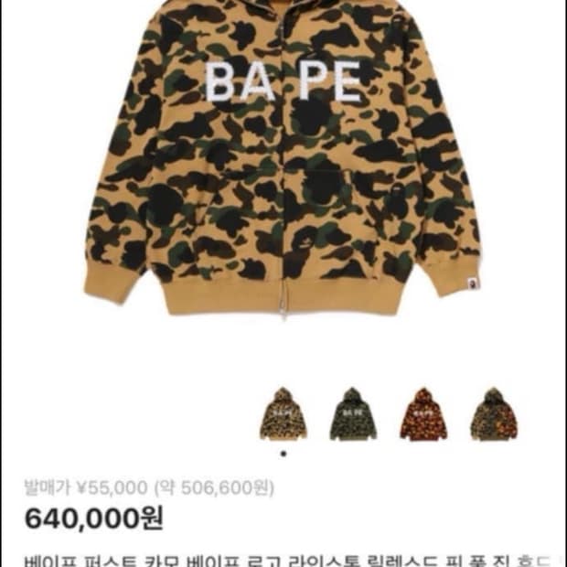 베이프 라인스톤 희귀매물 후드집업 M