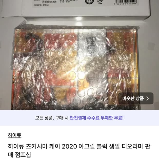하이큐 츠키시마 케이 2020 아크릴 블럭 생일 디오라마 판매 점프샵