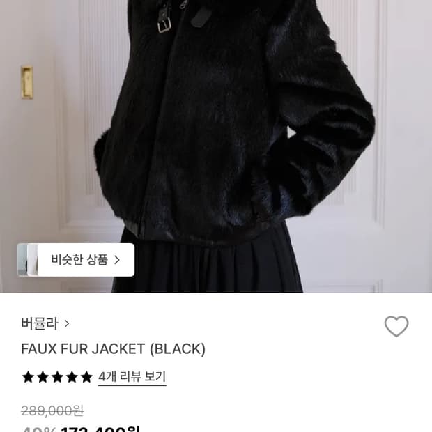 버뮬라 burmula faux fur jacket (black)