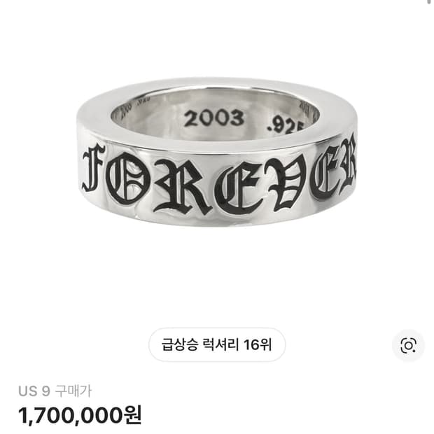 [US 10.5] 크롬하츠 포에버링 6mm