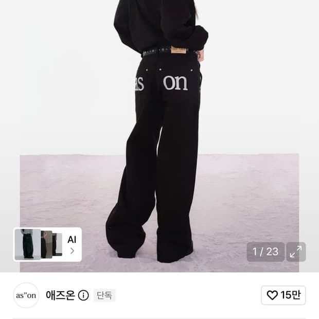 에즈온 와이드팬츠 smog wide pants S