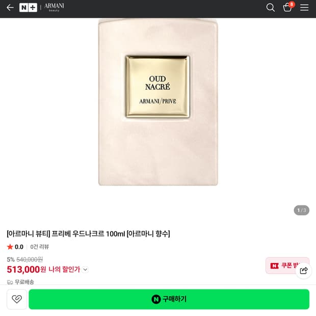 알마니 향수 프리베 하이엔드 라인재품