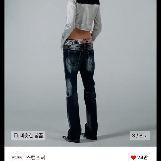 스컬프터 Metal Brushed Bootcut Denim Pants