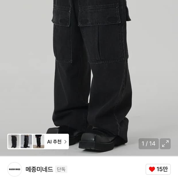 (택포가격) 메종미네드 블랙 데님 카고 팬츠 46