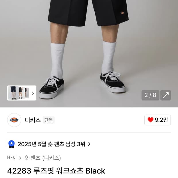 디키즈 42283 30사이즈