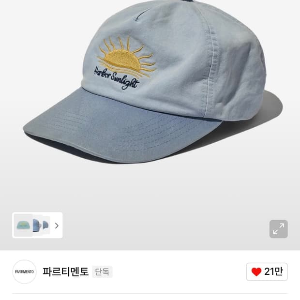 파르티멘토 VTG 워시드 선라이트 볼캡