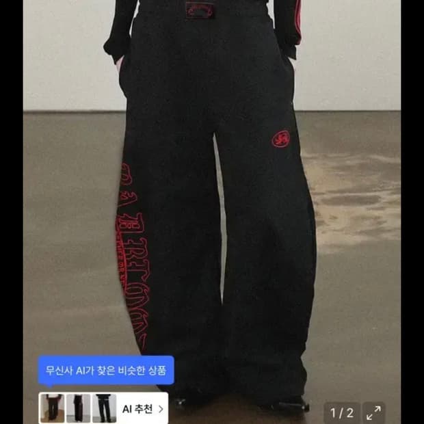 배드블러드 미스틱 캡슐 조거 트라우저 벌룬 스웻팬츠