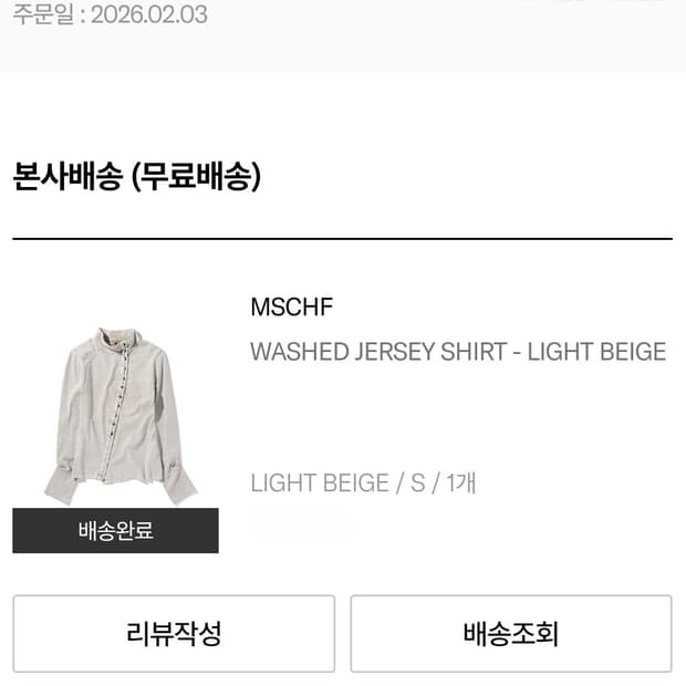 (2/3일 구매한 새상품) 미스치프 워시드 저지 셔츠 라이트베이지